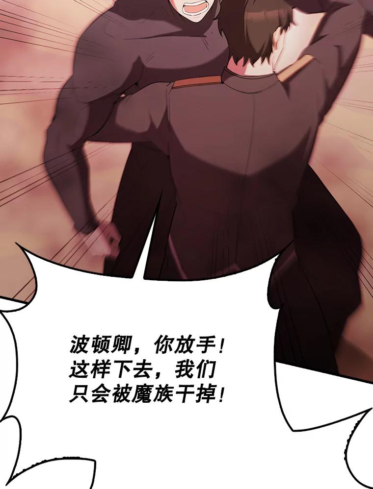 《配角太强了》47.我们见过 第87页
