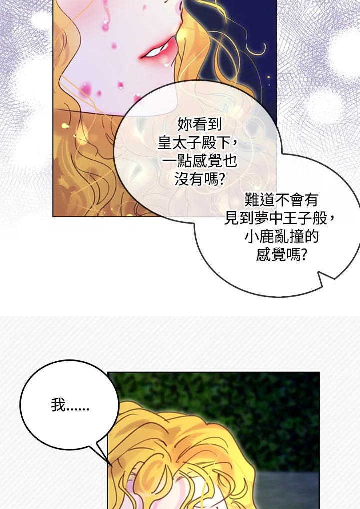 《绿叶的观察日记》第48话 第9页