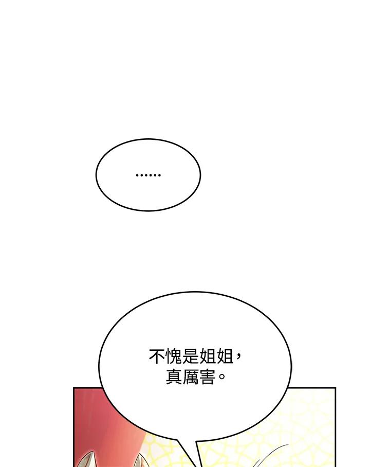 《满等玩家冒险记》第48话 第44页