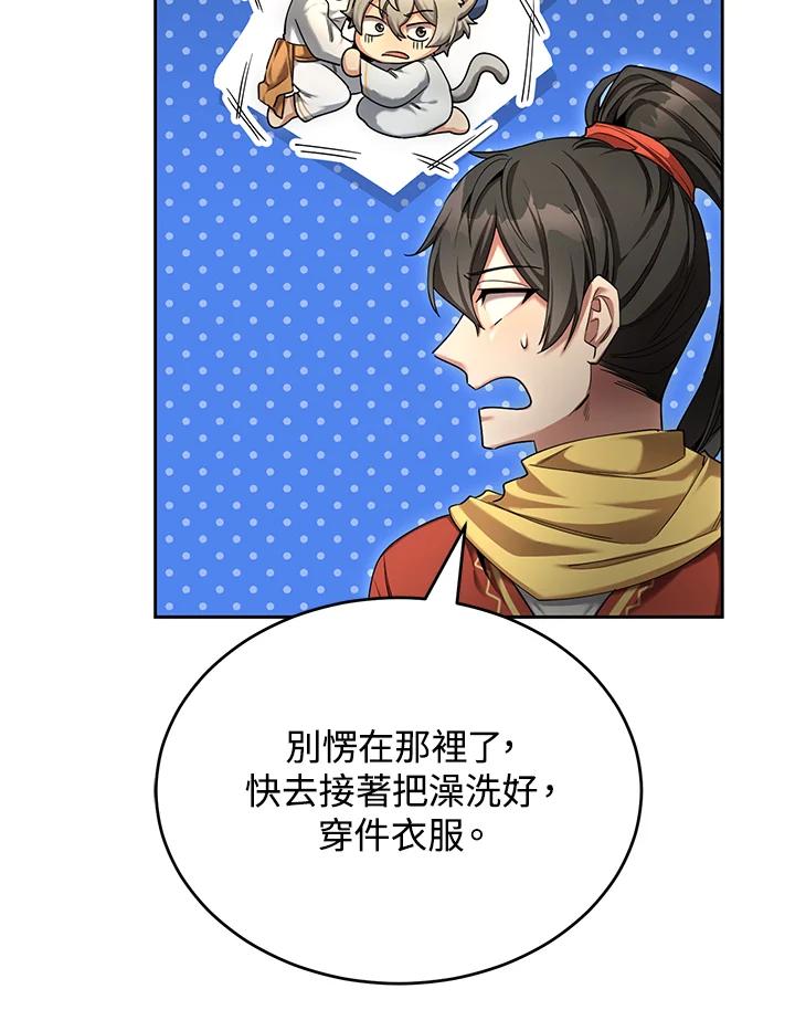 《满等玩家冒险记》第48话 第20页