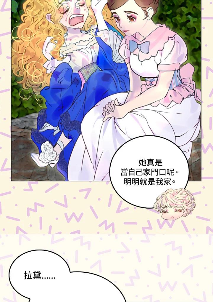 《绿叶的观察日记》第48话 第39页