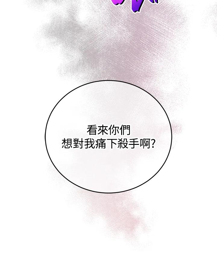 《满等玩家冒险记》第48话 第42页