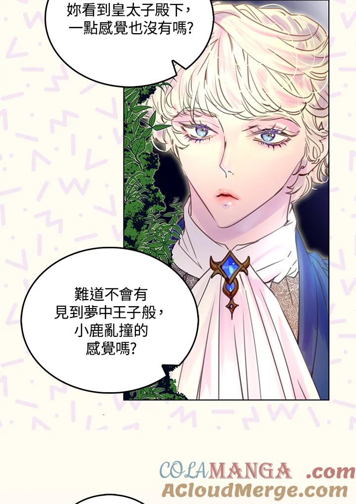 《绿叶的观察日记》第48话 第40页