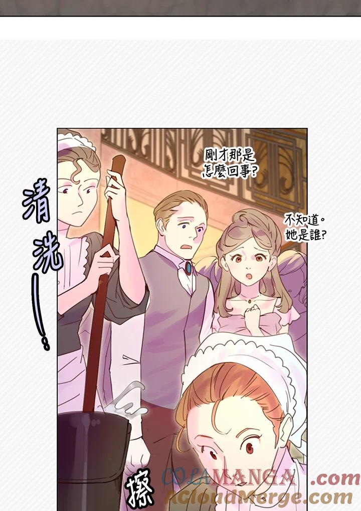 《绿叶的观察日记》第48话 第16页