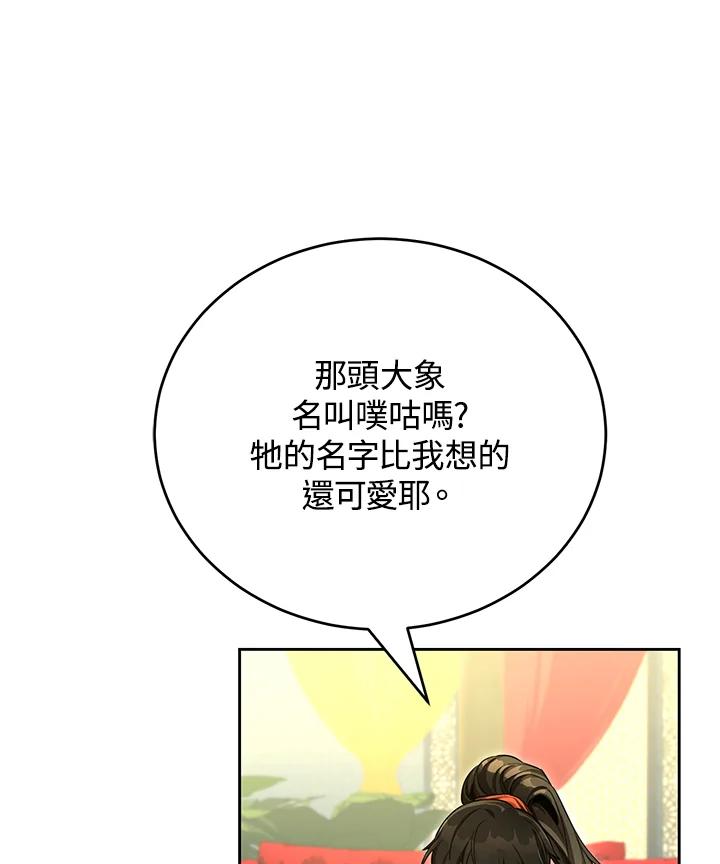 《满等玩家冒险记》第48话 第67页