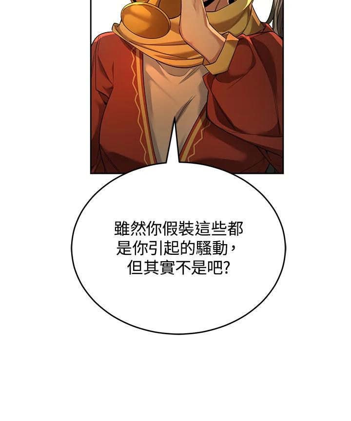 《满等玩家冒险记》第48话 第70页