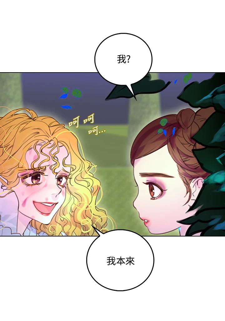 《绿叶的观察日记》第48话 第42页