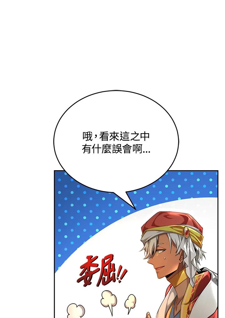 《满等玩家冒险记》第48话 第28页