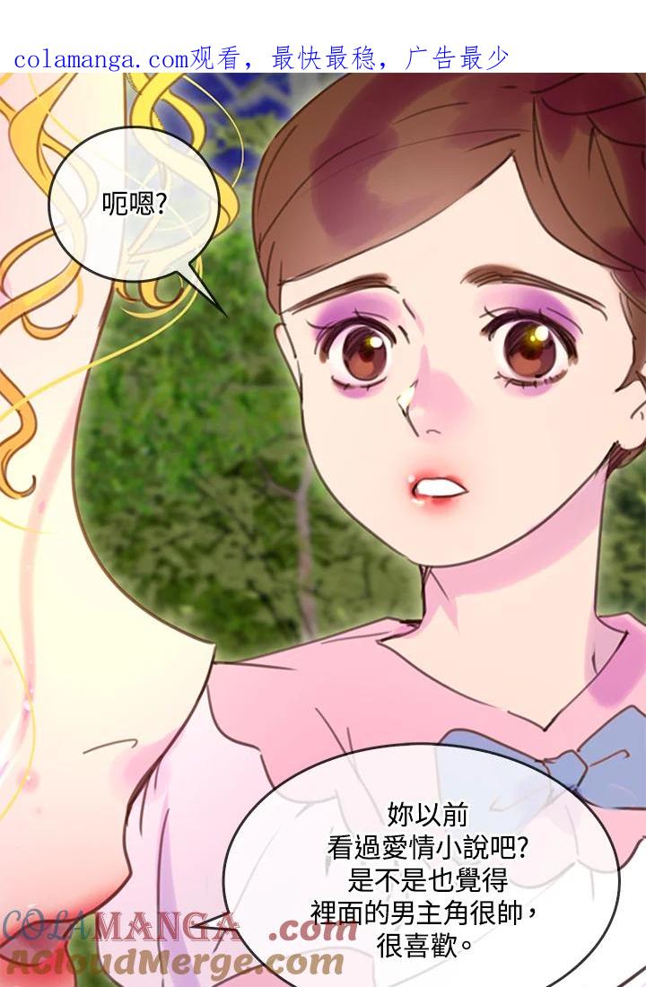《绿叶的观察日记》第48话 第1页