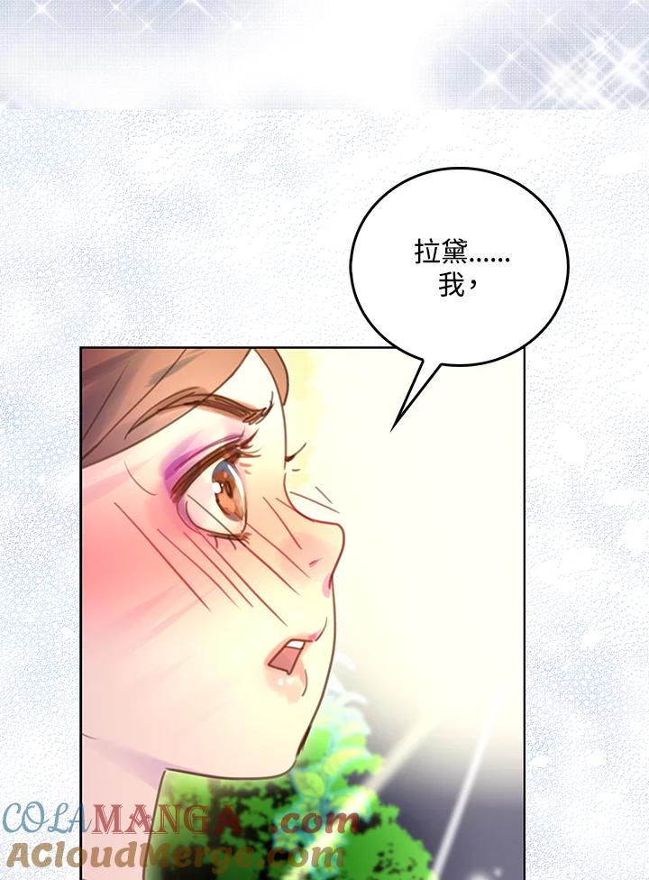 《绿叶的观察日记》第48话 第58页