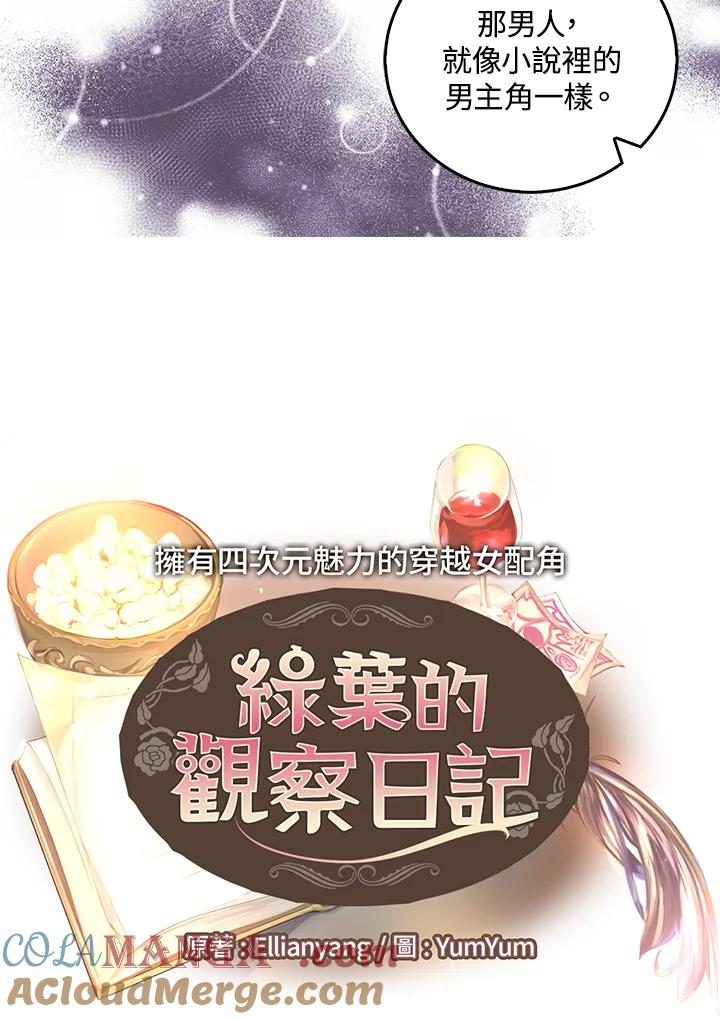 《绿叶的观察日记》第48话 第4页