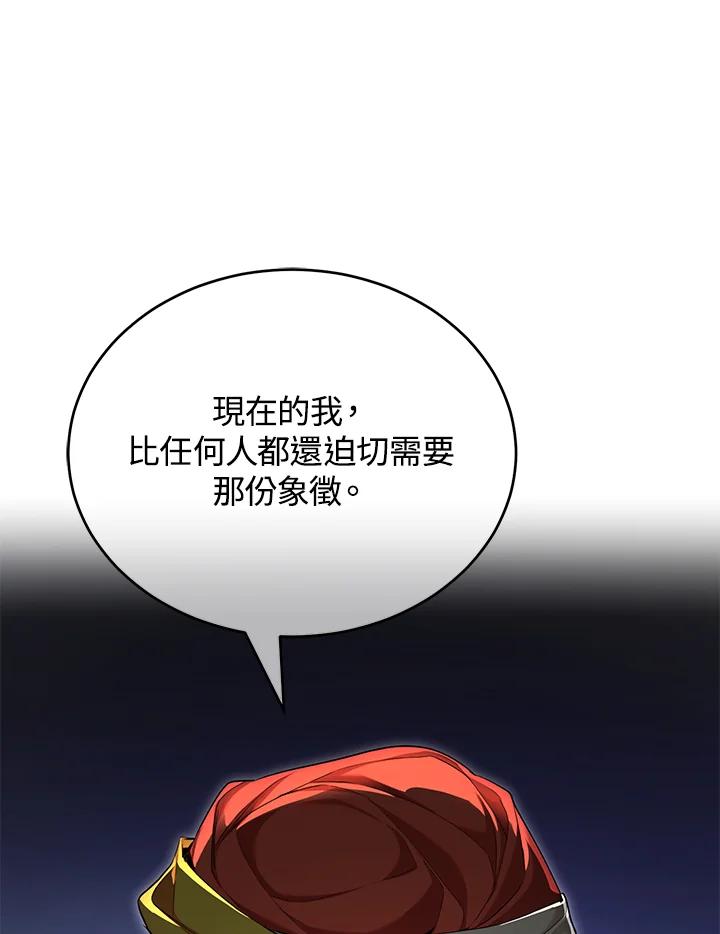 《满等玩家冒险记》第48话 第87页