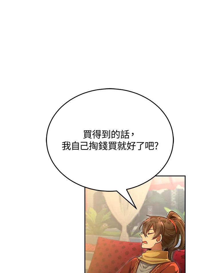 《满等玩家冒险记》第48话 第99页