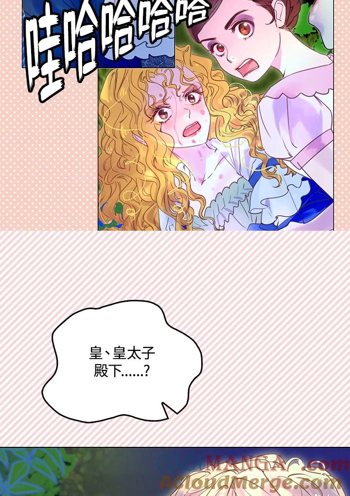 《绿叶的观察日记》第48话 第49页