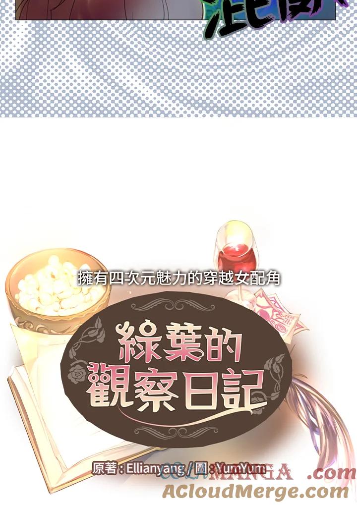 《绿叶的观察日记》第49话 第4页