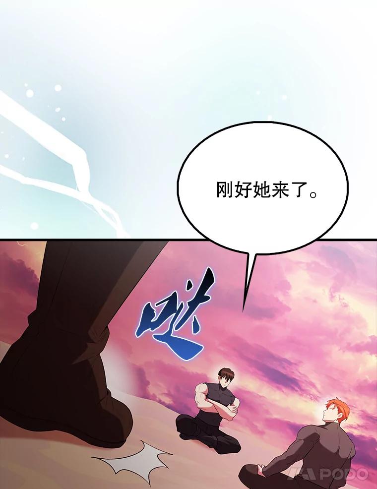 《配角太强了》48.陷阱 第54页