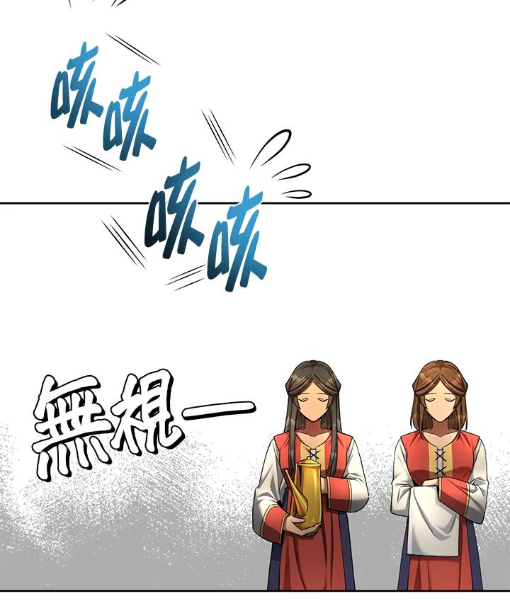 《满等玩家冒险记》第49话 第16页