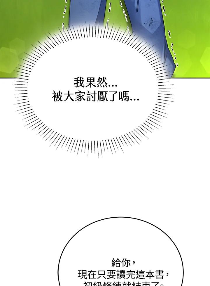 《满等玩家冒险记》第49话 第84页