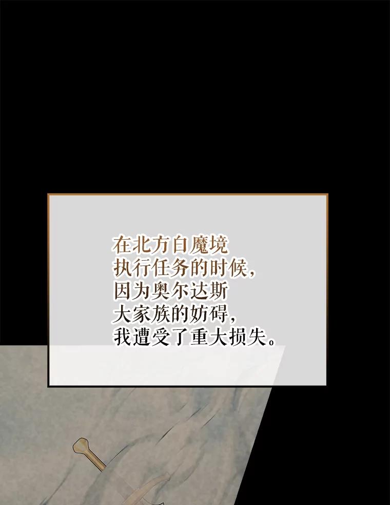 《配角太强了》48.陷阱 第38页
