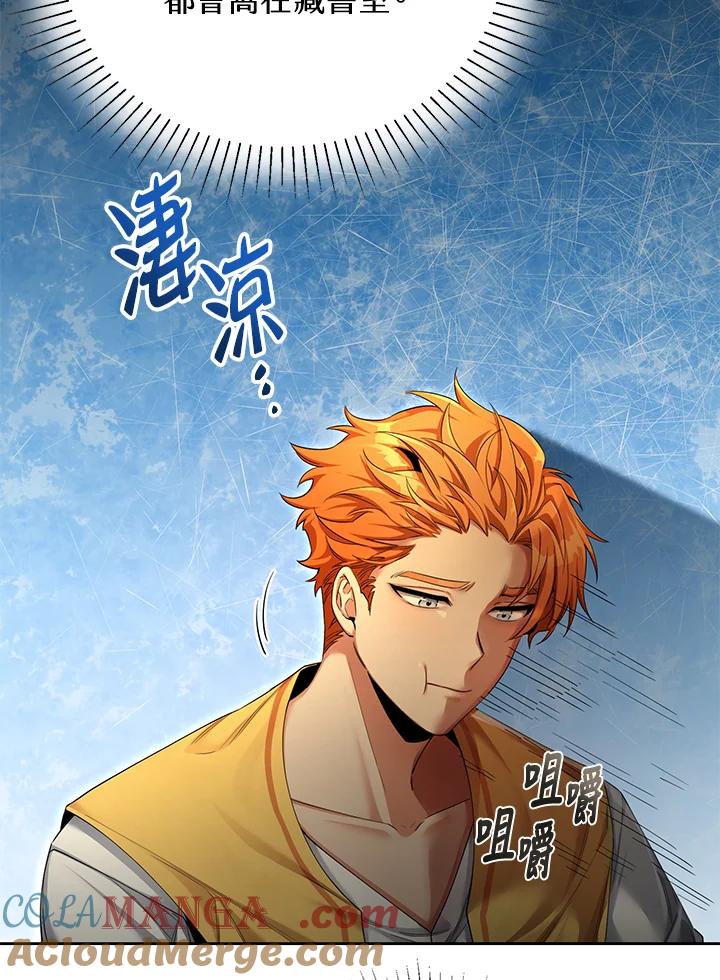 《满等玩家冒险记》第49话 第5页