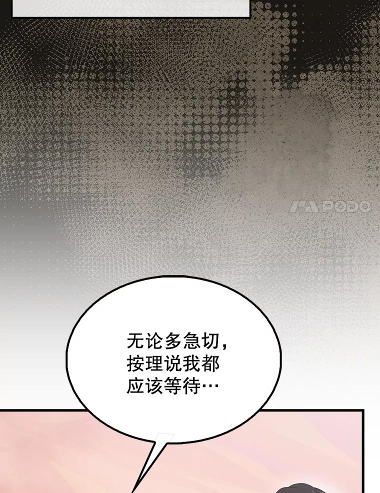 《配角太强了》48.陷阱 第47页