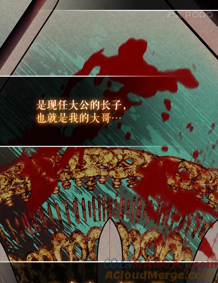 《配角太强了》48.陷阱 第21页
