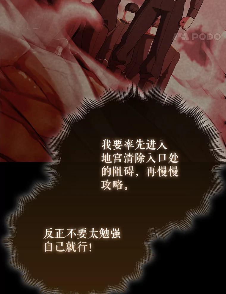 《配角太强了》48.陷阱 第44页