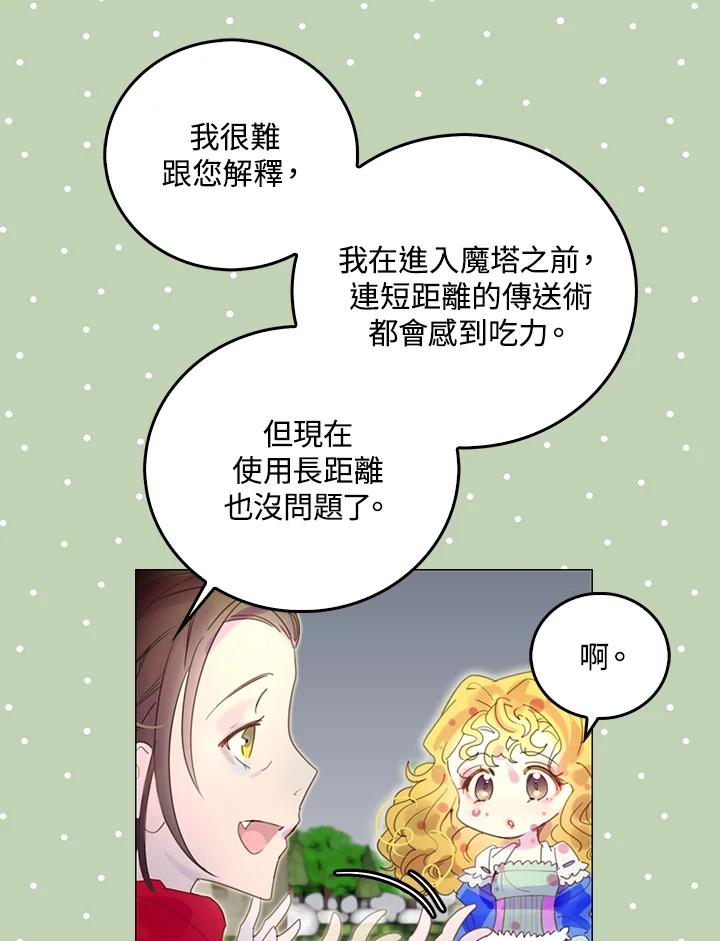 《绿叶的观察日记》第49话 第57页