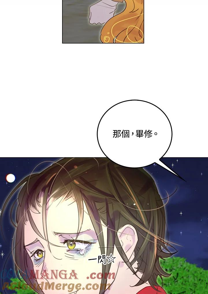 《绿叶的观察日记》第49话 第46页