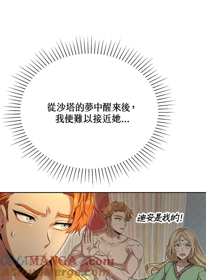 《满等玩家冒险记》第49话 第9页