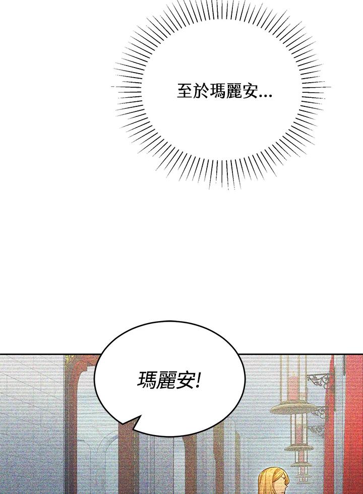 《满等玩家冒险记》第49话 第6页