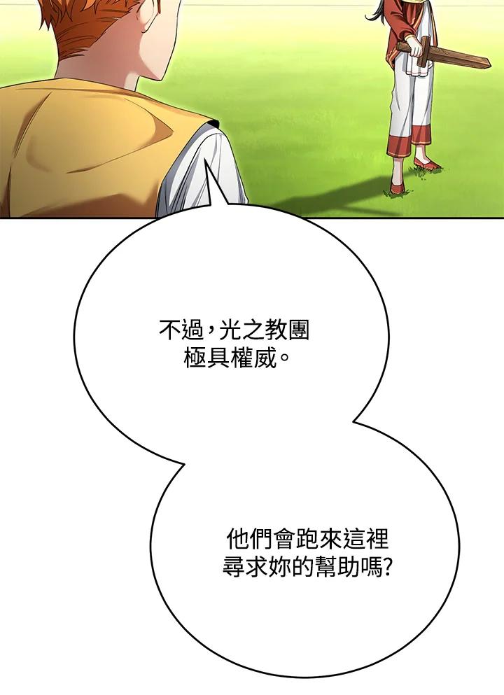 《满等玩家冒险记》第49话 第46页