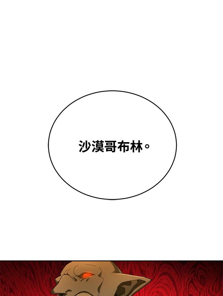 《满等玩家冒险记》第49话 第107页