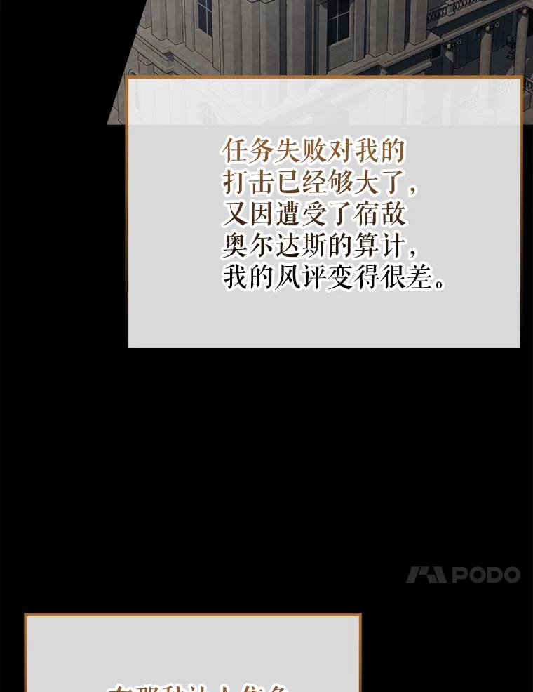 《配角太强了》48.陷阱 第40页