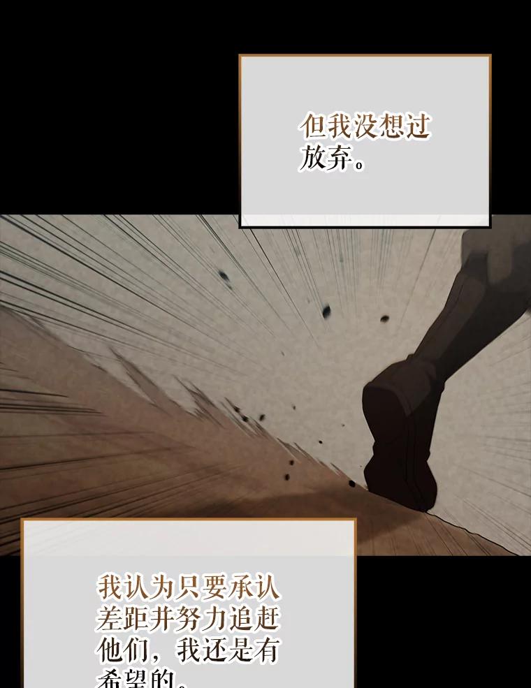 《配角太强了》48.陷阱 第28页