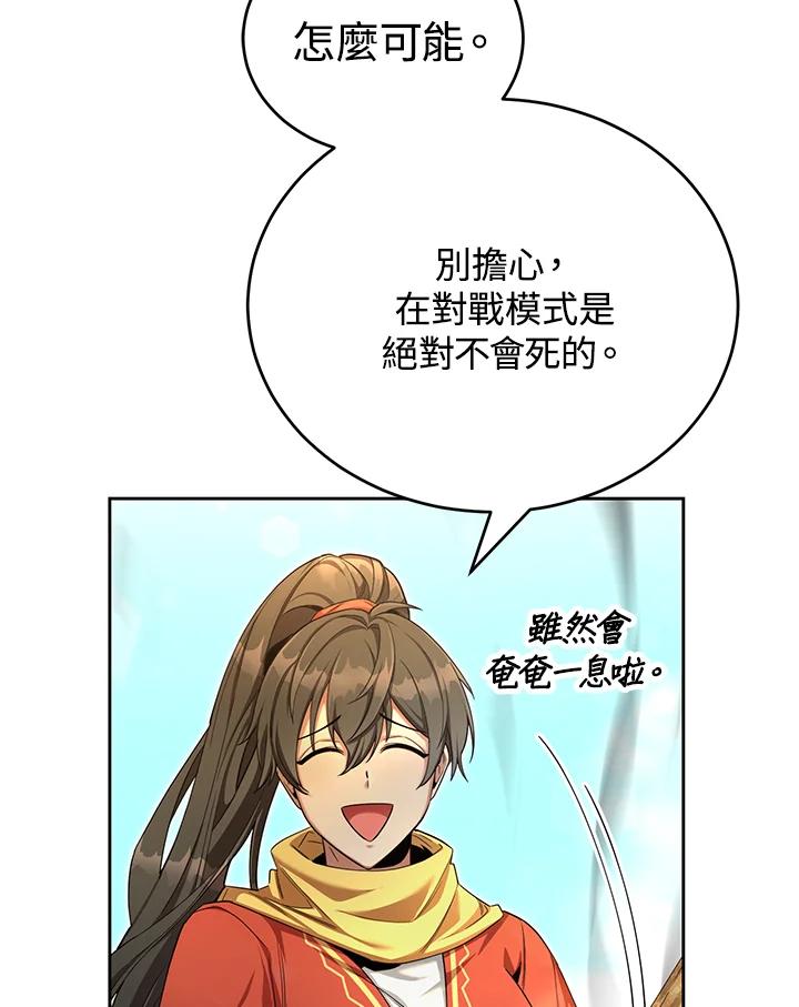 《满等玩家冒险记》第49话 第78页