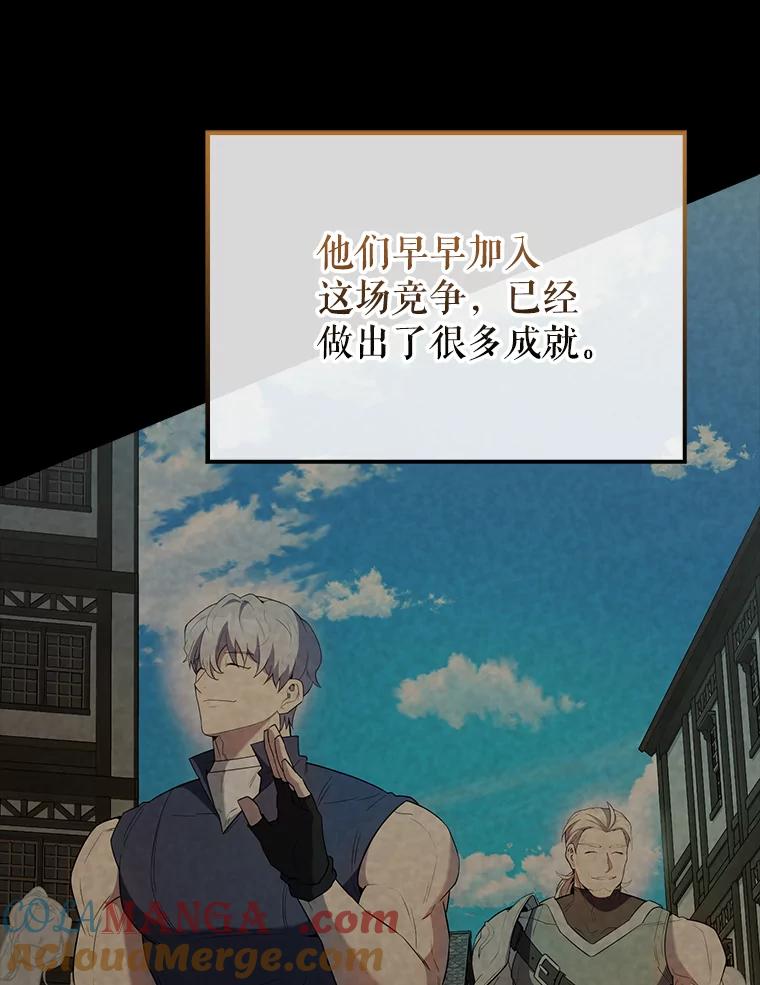 《配角太强了》48.陷阱 第25页