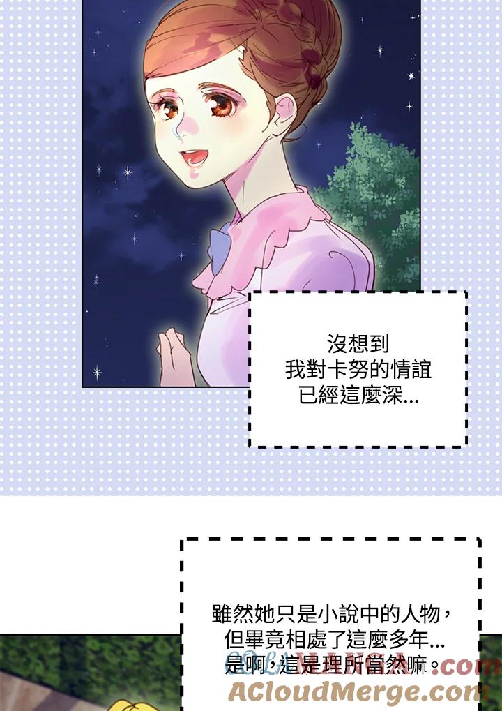 《绿叶的观察日记》第49话 第10页