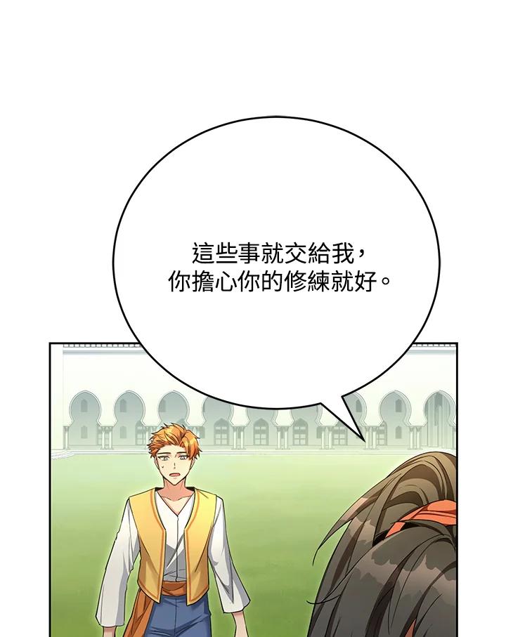 《满等玩家冒险记》第49话 第50页