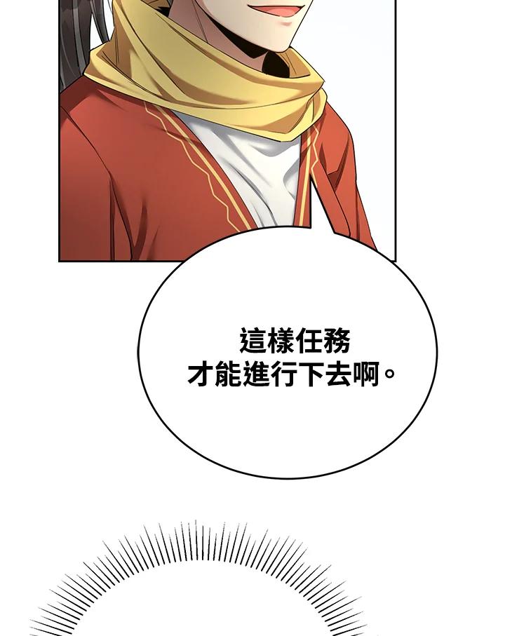 《满等玩家冒险记》第49话 第48页