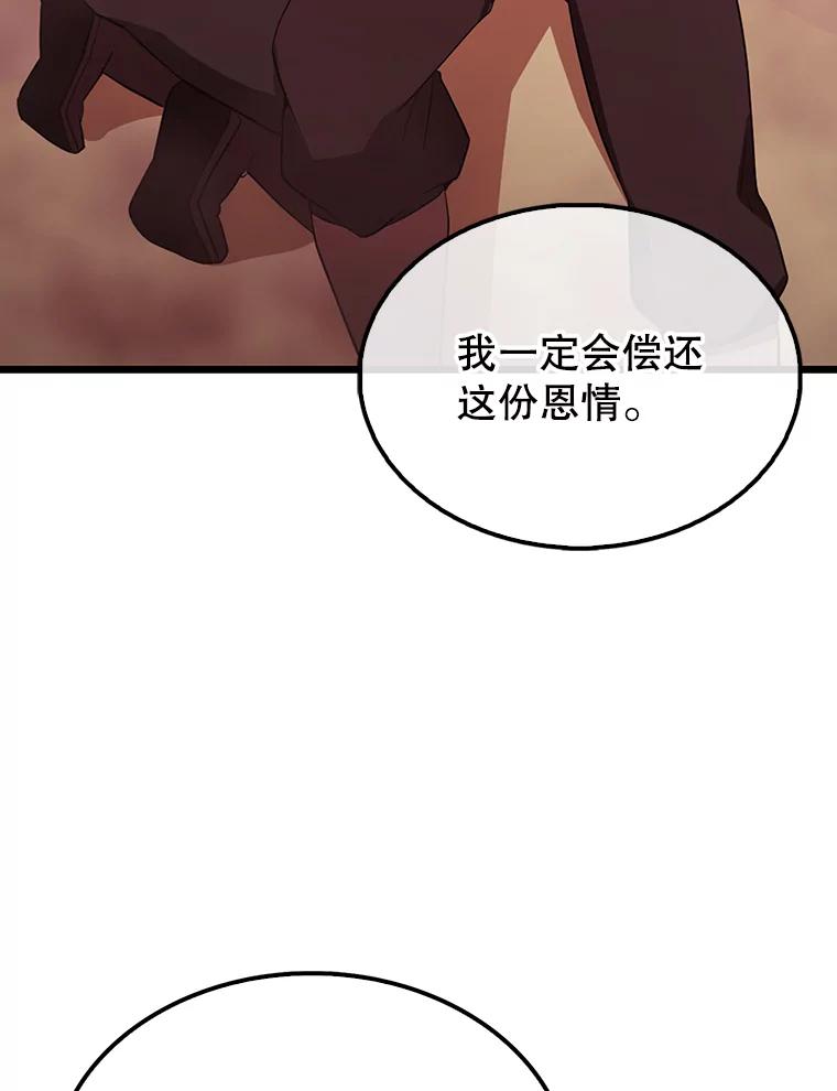 《配角太强了》48.陷阱 第75页