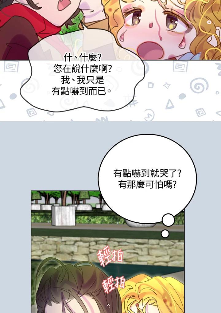 《绿叶的观察日记》第49话 第48页