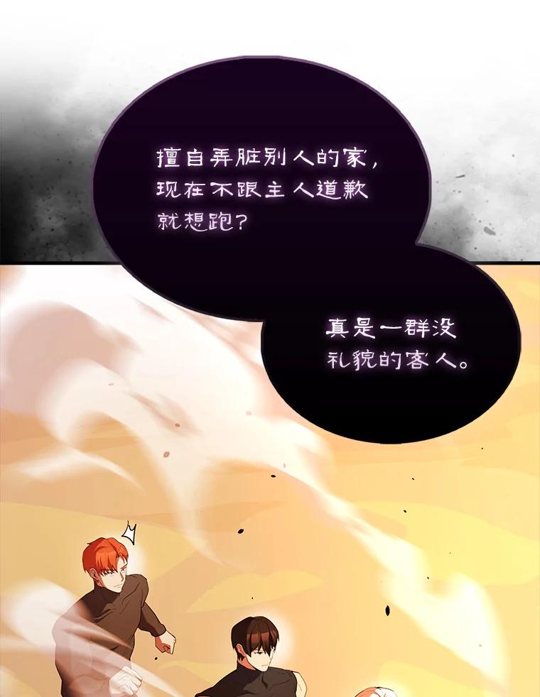 《配角太强了》48.陷阱 第112页