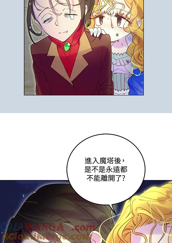 《绿叶的观察日记》第49话 第49页