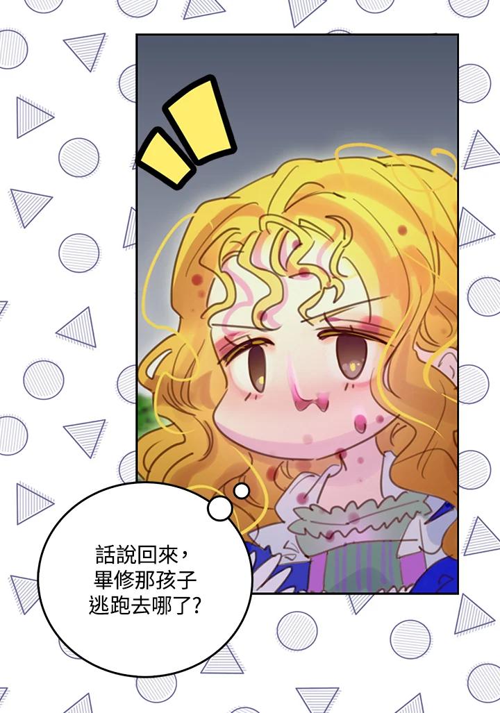 《绿叶的观察日记》第49话 第14页