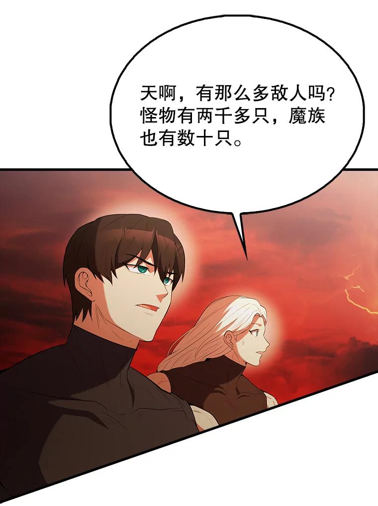 《配角太强了》48.陷阱 第124页