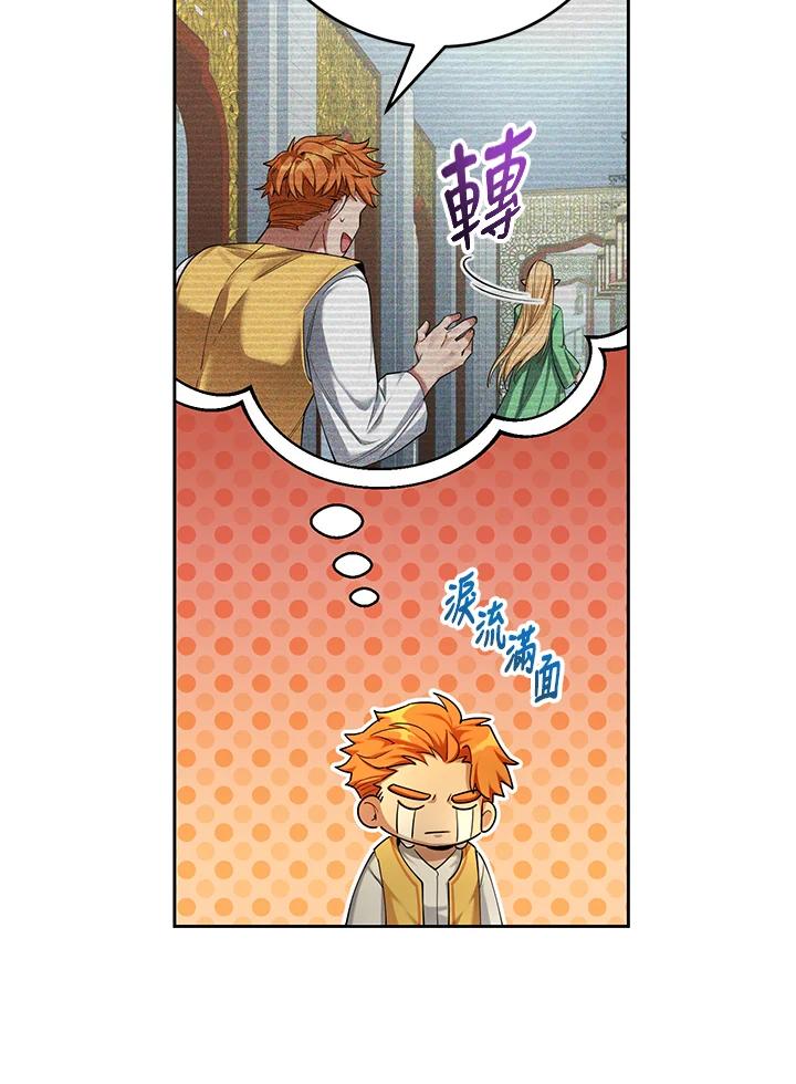 《满等玩家冒险记》第49话 第8页