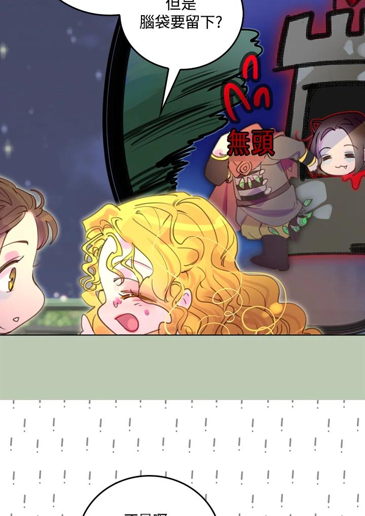 《绿叶的观察日记》第49话 第53页