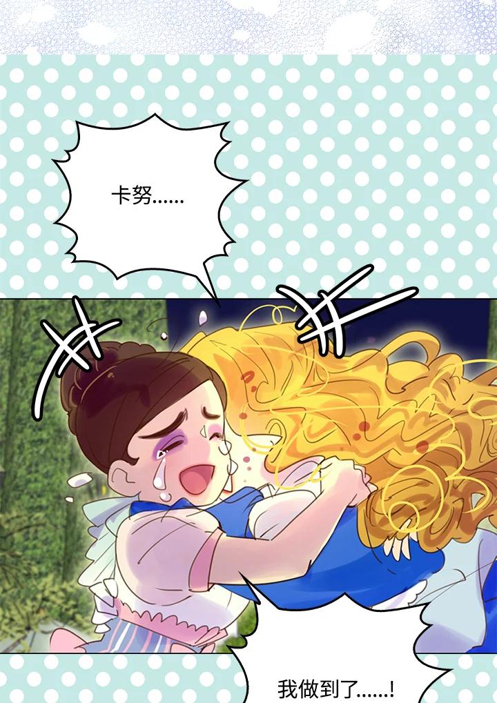 《绿叶的观察日记》第49话 第2页