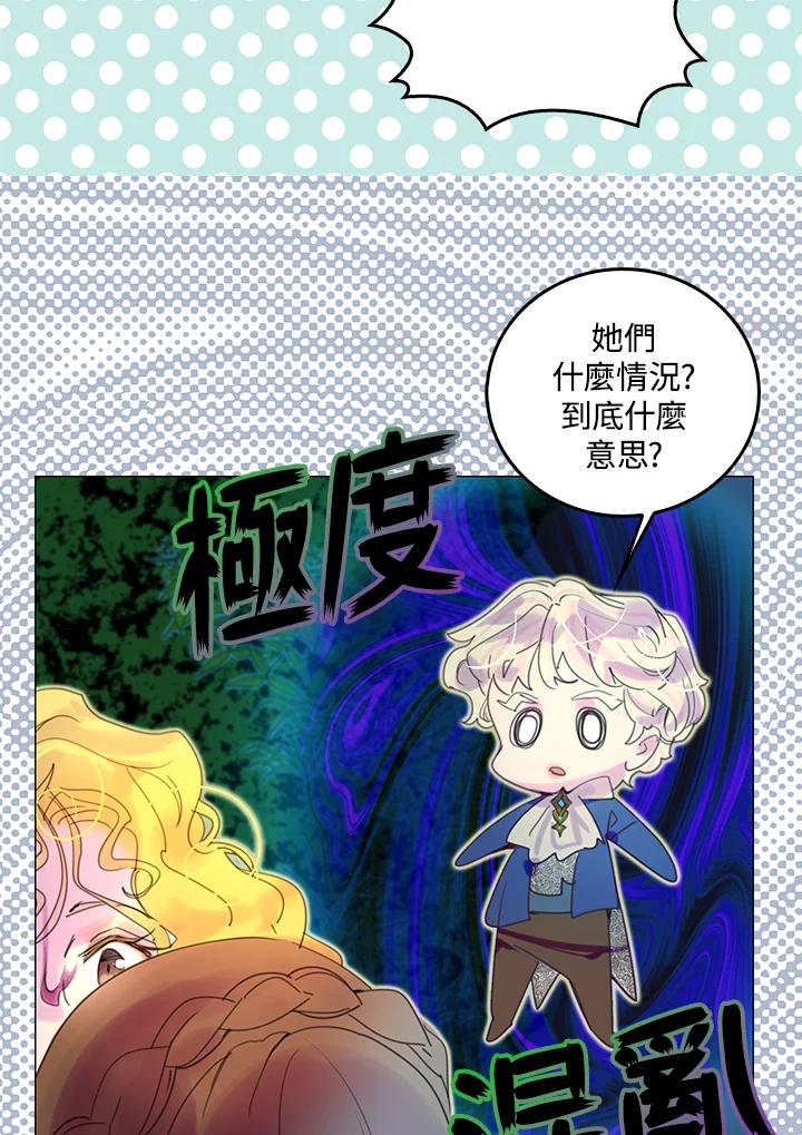 《绿叶的观察日记》第49话 第3页